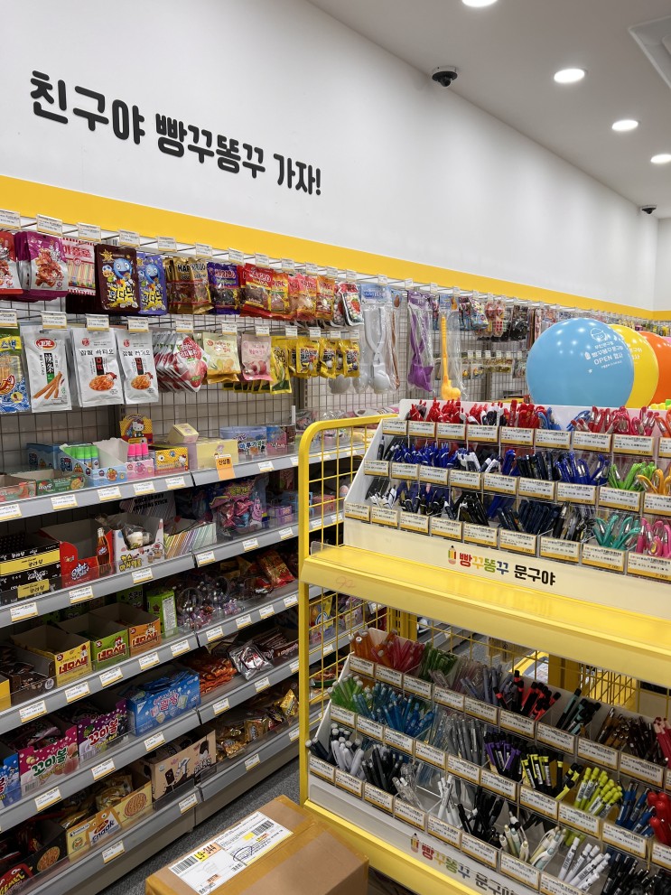 무인 문구점, 빵꾸똥꾸야 동춘점!