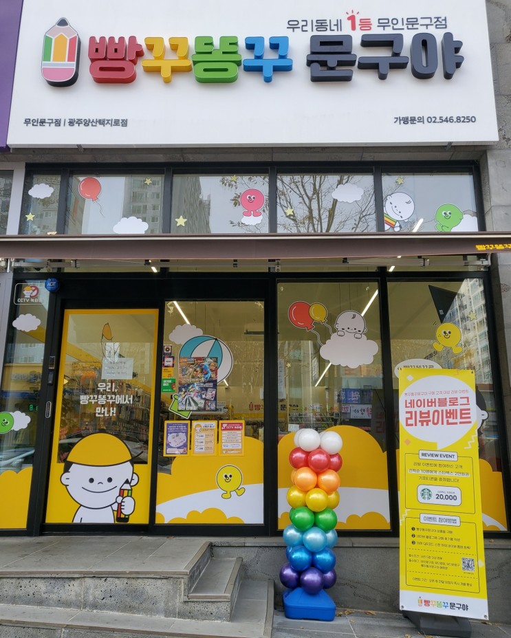 우리동네 1등 무인 문구점 빵꾸똥꾸 문구야