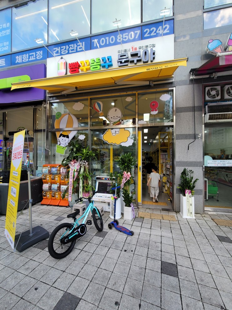 무인문구 빵꾸똥꾸문구야 하남승리타워점 방문