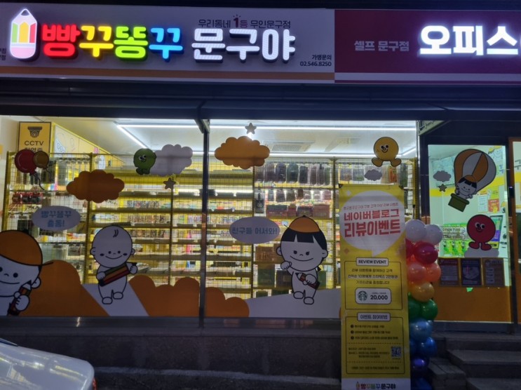 빵꾸똥꾸문구야 안동강남점 다녀왔다 !