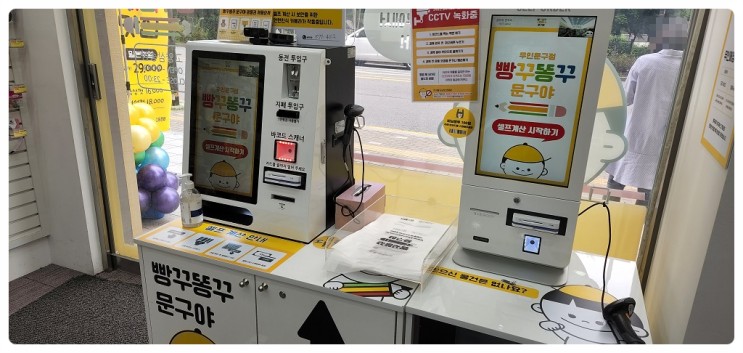 무인문구점 빵꾸똥꾸 문구야(무인점포 문방구)