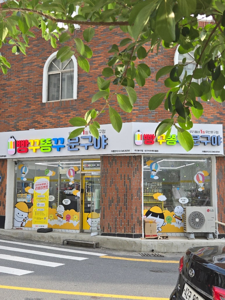 빵꾸똥꾸 문구야 후기