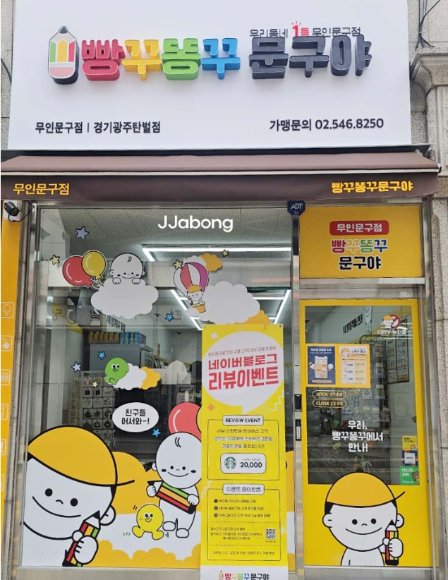 빵꾸똥꾸 문구야 탄벌동 새로 오픈한 무인문구점