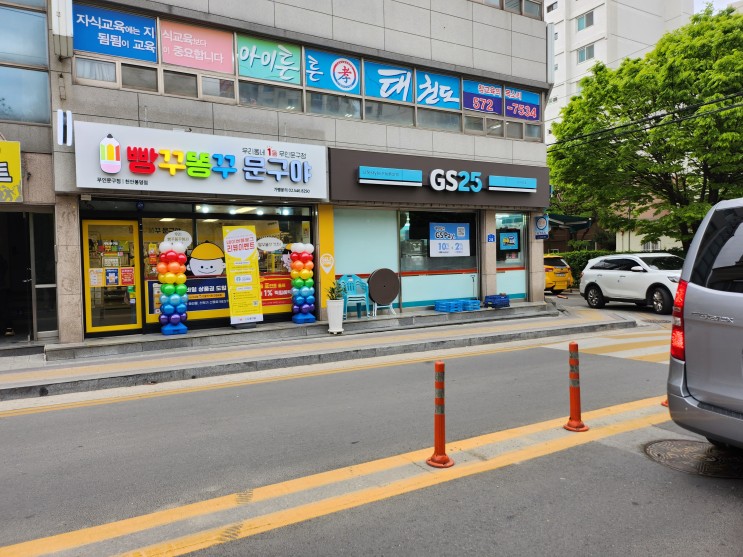 학교앞 무인문구점 &#39;빵꾸똥꾸문구야&#39;