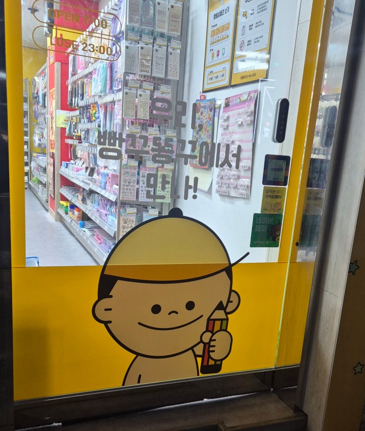 우리동네 1등 무인문구점:) 빵꾸똥꾸 문구야 부산명장점