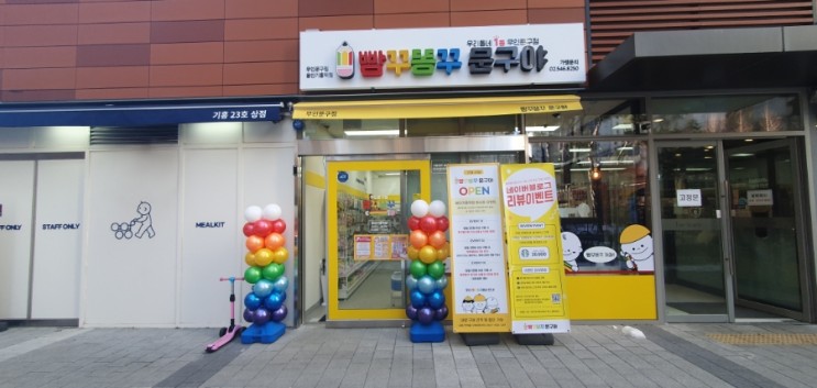 빵꾸똥꾸문구야 용인기흥역점 후기