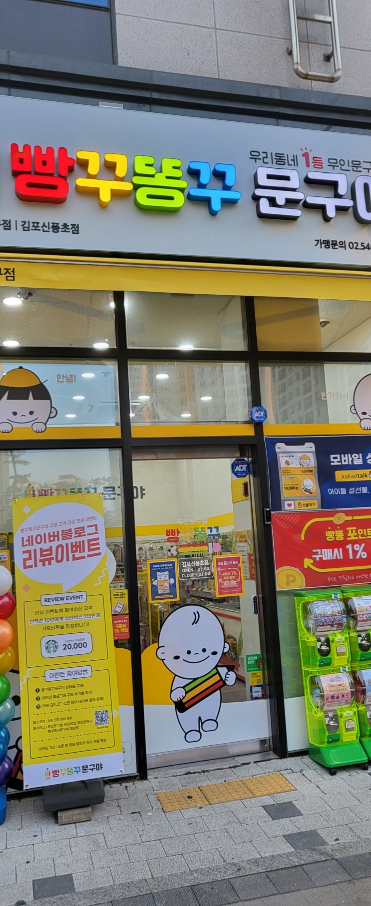 빵꾸똥꾸 문구야 김포신풍초점