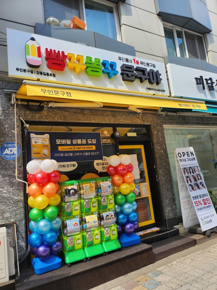 빵꾸똥꾸 문구야 길동에 생기다!!