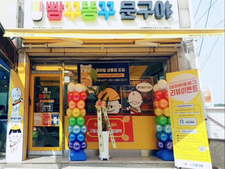 빵꾸똥꾸문구야 시흥매화점