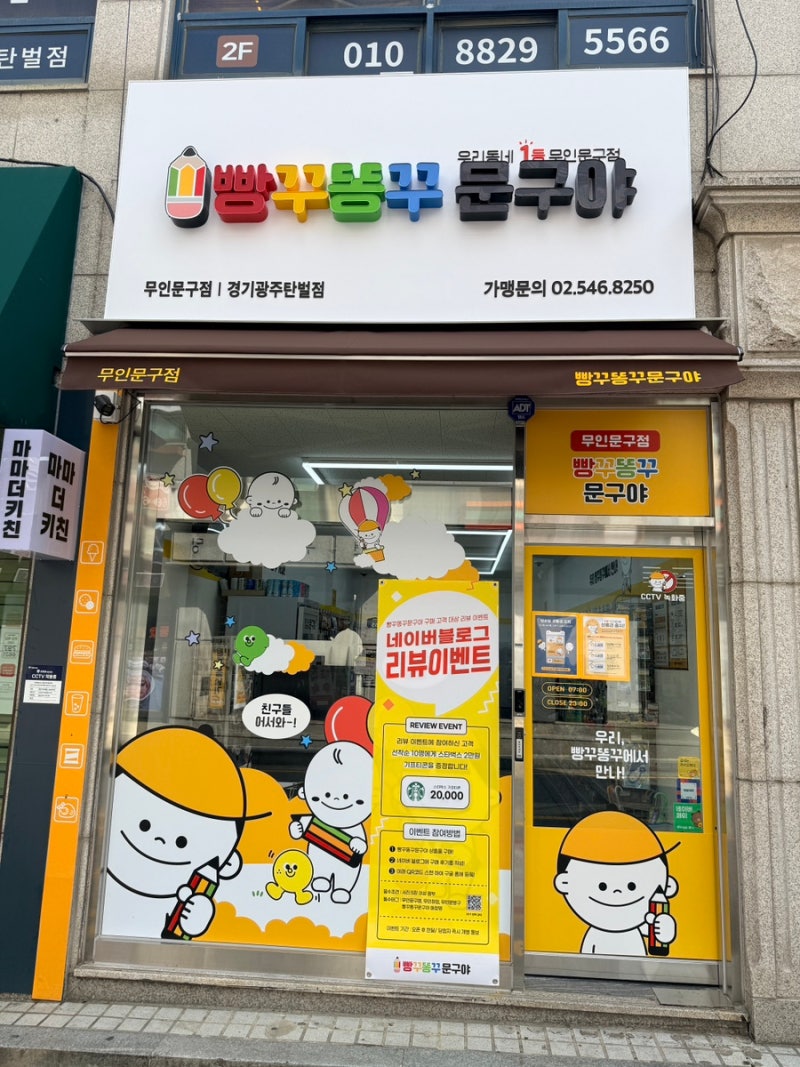 탄벌동 무인문방구 빵꾸똥꾸문구야 경기광주탄벌점, 포켓몬카드 재고 넉넉한 곳!