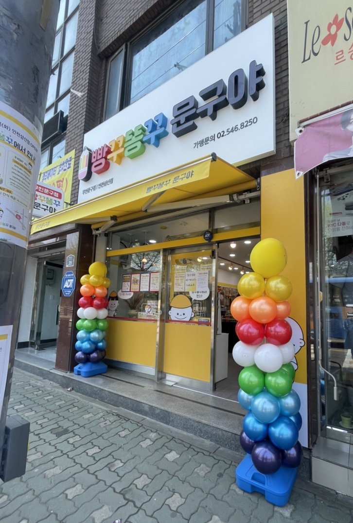 [방꾸똥꾸 문구야]무인 문구점 인천삼산점