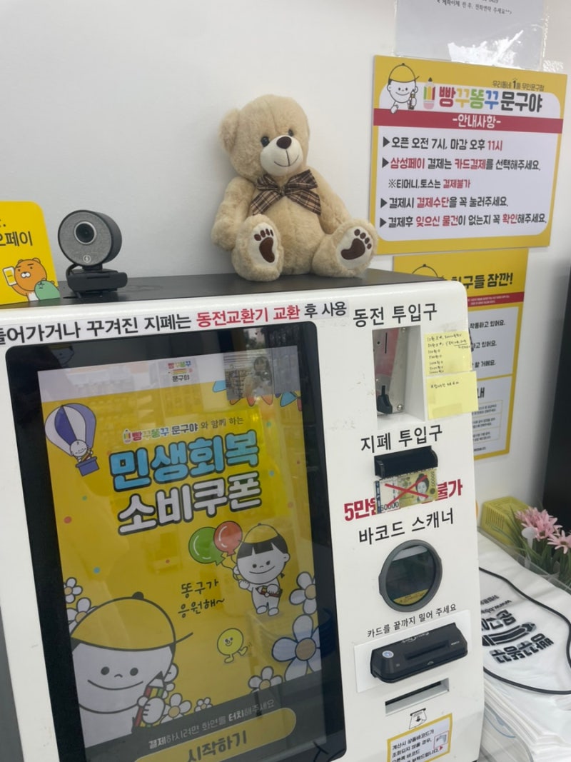 빵꾸똥꾸문구야 중문점