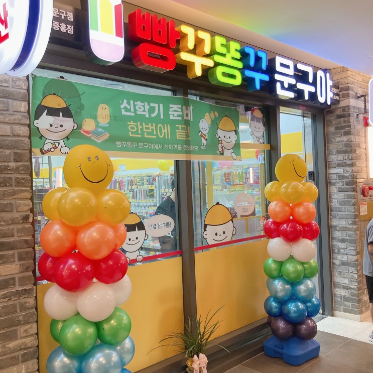 광교 무인문구점 빵꾸똥꾸 문구야 중흥점
