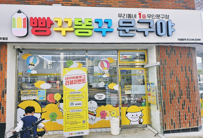 학용품구매 빵꾸똥꾸문구야 대구이안센트럴