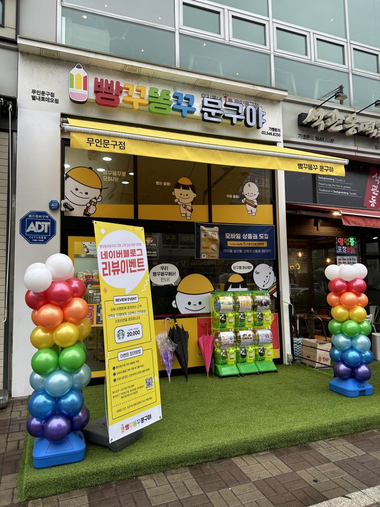 빵꾸똥꾸 별내로데오점 새로오픈