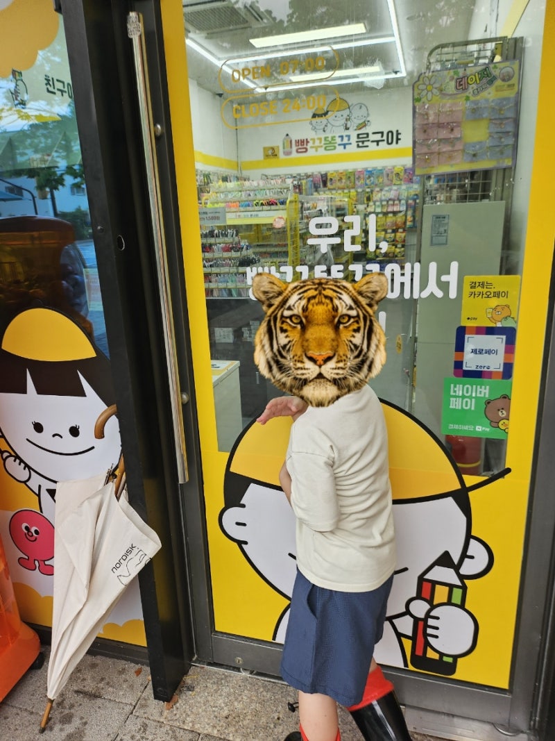 파주페이 가맹점 빵꾸똥꾸문구야 파주운정아이파크점