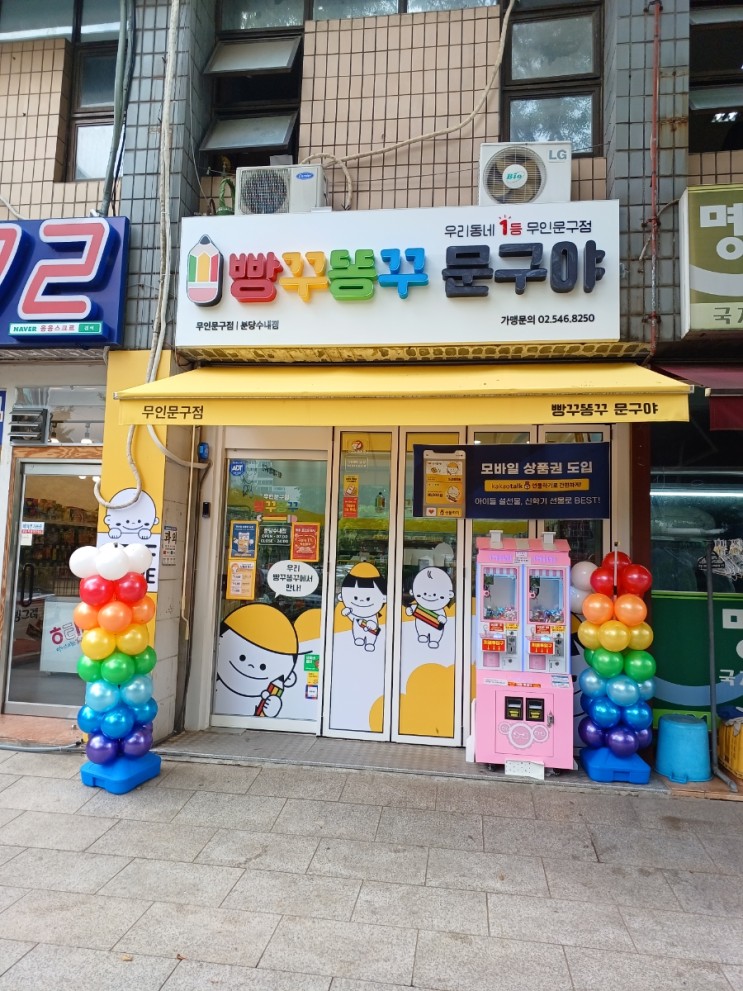 무인문구점 구경했네요