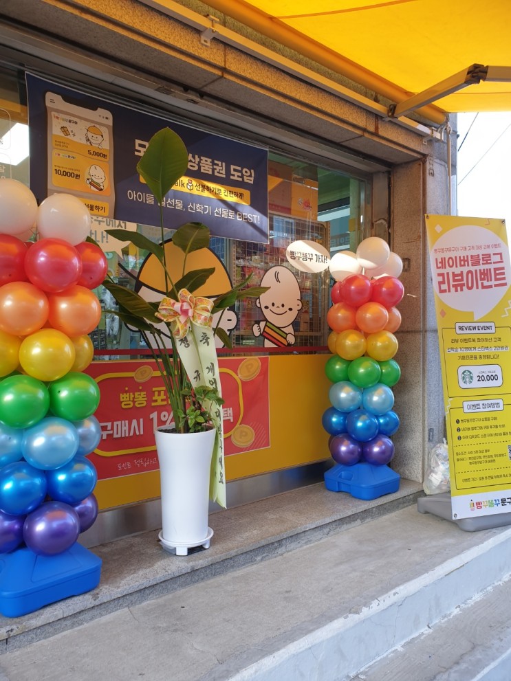 문구용품 사러 빵꾸 똥꾸 문구야로 GO GO