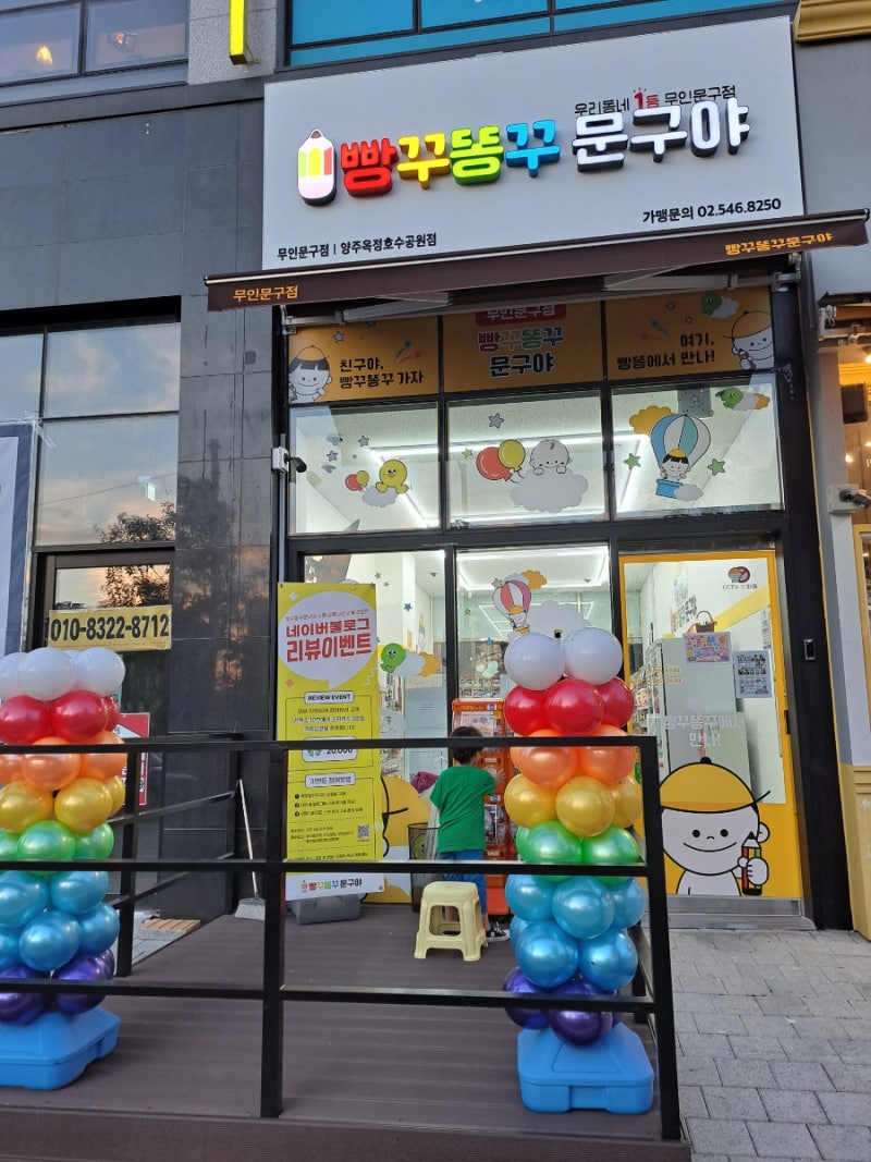양주시 옥정호수공원점 우리들의 빵꾸똥꾸