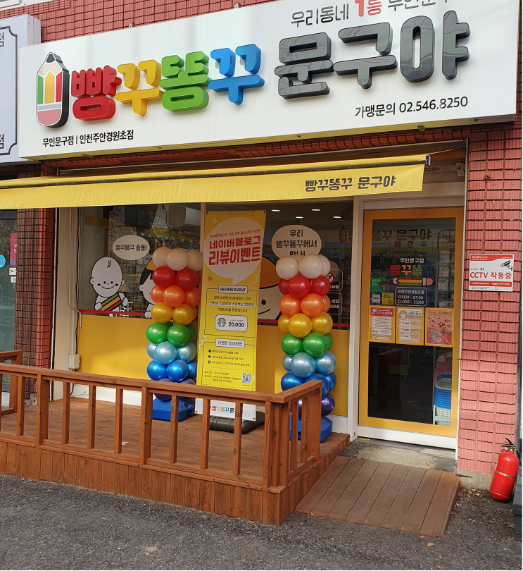 빵꾸똥꾸문구야 인천주안경원초점
