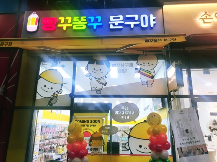 망포초 학용품 살수 있는 곳ㆍ 문구점 생겼어요 빵꾸똥꾸 문구야 수원망포점