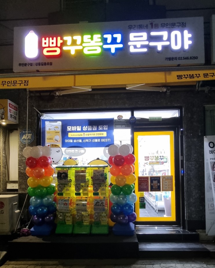 [무인문방구] 초딩 딸과 빵꾸똥꾸문구야 체험 ️무인점포의 미래? 유통채널의 변화