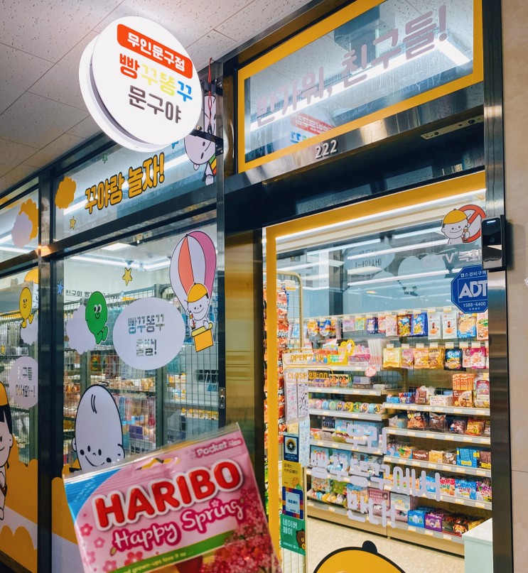 부산 더비치푸르지오써밋 새로 오픈한 빵꾸똥꾸문야 문구점