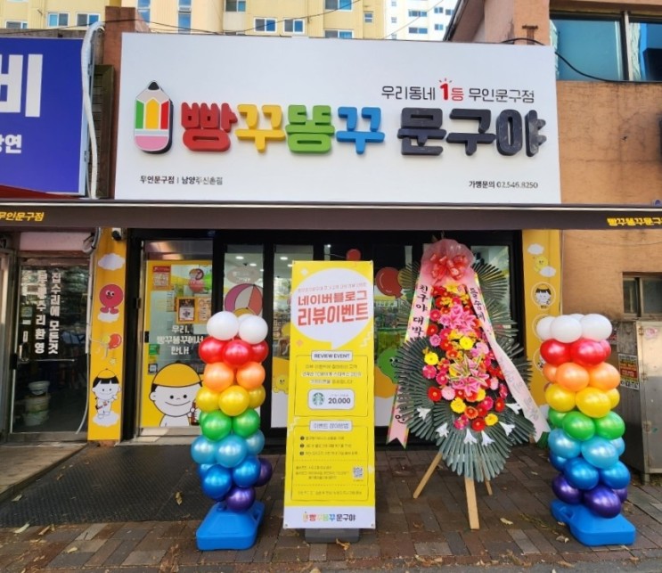 평내 무인문구점 빵꾸똥꾸문구야 남양주신촌점 (산리오 팬시, 포켓몬카드 등)