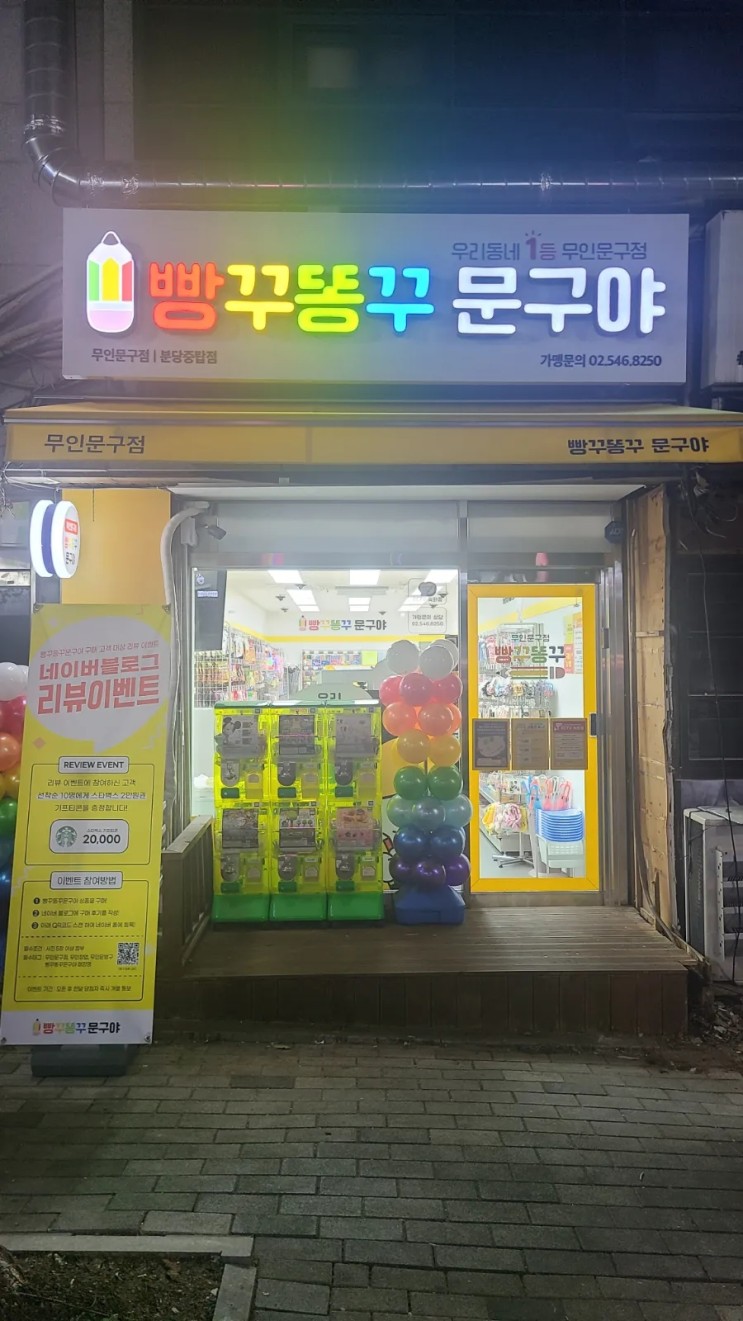 우리동네1등 무인문구점 빵꾸똥꾸문구야 분당중탑점 ㅣ 아이들의 아지트