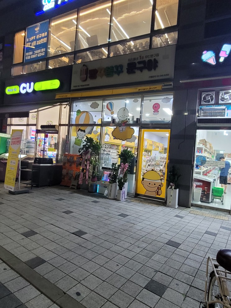 빵꾸똥꾸문구야 하남승리타워점 문구가 가득해요