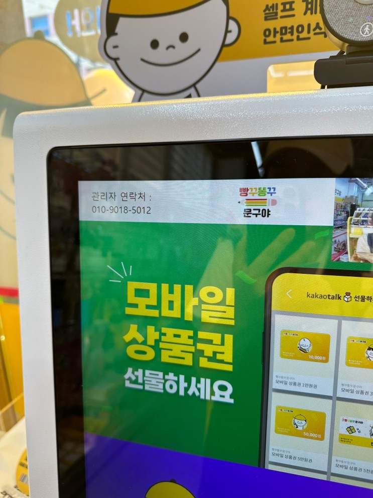 빵꾸똥꾸 문구야 무인문구점 가좌동 오픈