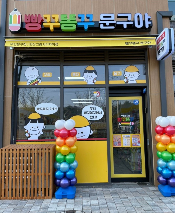 빵꾸똥꾸문구야안산그랑시티자이점 다녀온 후기.무인문구점.안산문구점추천.내돈내산이용후기.