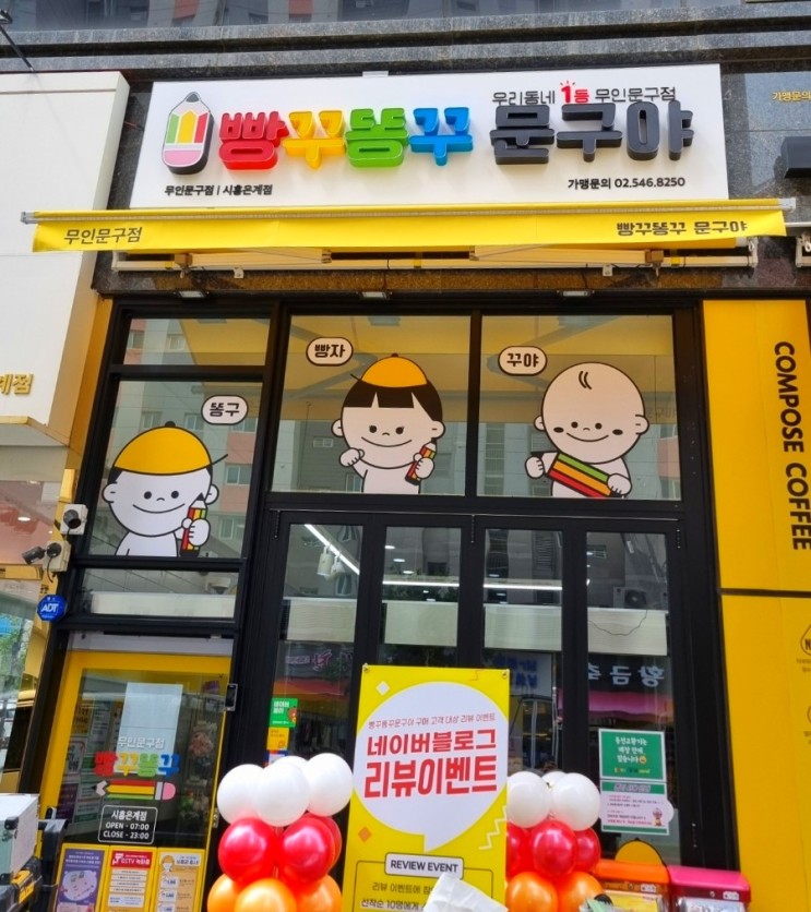 빵꾸똥꾸문구야! 시흥은계점 오픈 무인문구점 방문후기