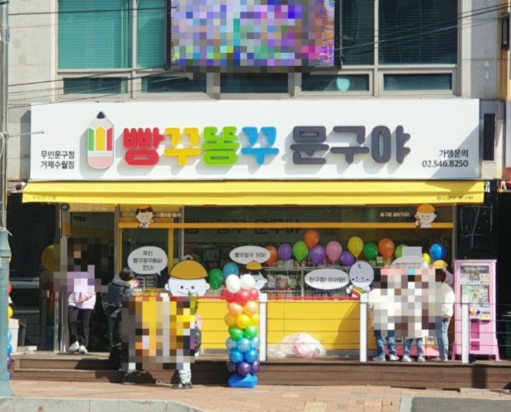 수월 무인문구점 빵꾸똥꾸 문구야 오픈!!