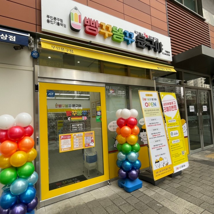 [용인 기흥구] 이제 문방구도 비대면의 시대, 빵꾸똥꾸 문구야 용인기흥역점