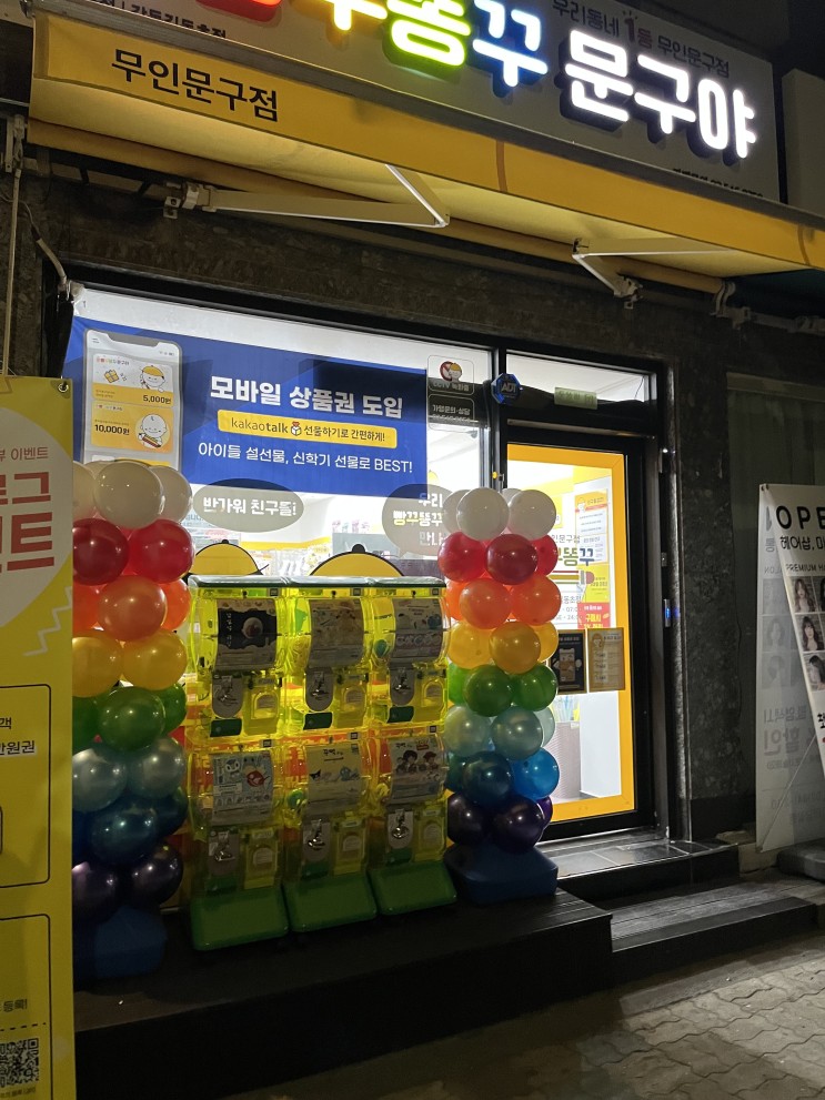 빵꾸똥꾸 문구야 길동초점 방문했어요 ෆ