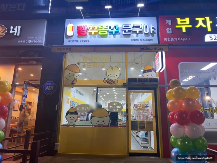 빵꾸똥꾸문구야 갈매점 새로 생긴 무인문구점