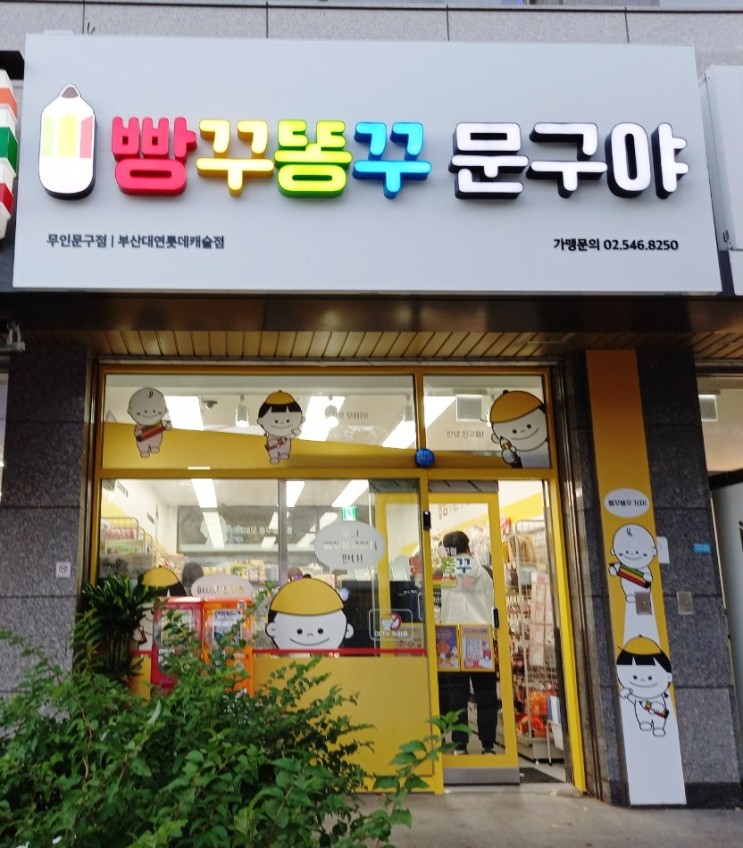 대연동 소품샵 빵꾸똥꾸문구야 지갑 열리네