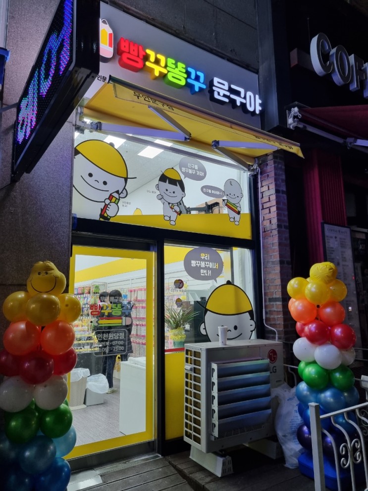 무인문구점이 생겼어요♡