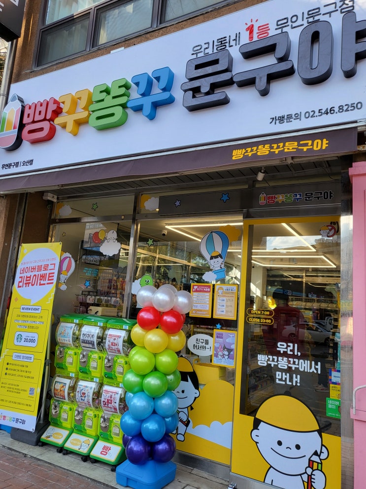 빵꾸똥꾸 문구야 오산점 오픈!