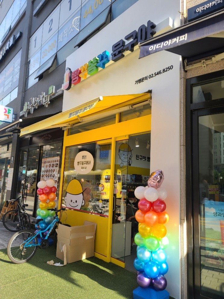 미사문방구 무인문구점 빵꾸똥꾸 문구야 하남미사망월점