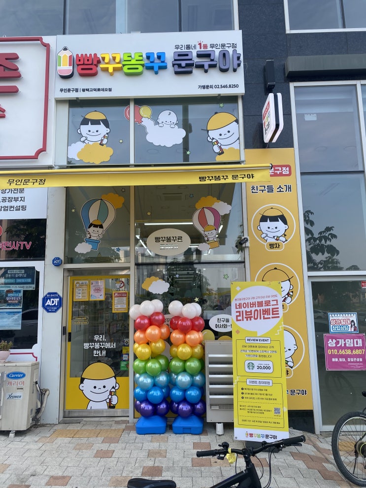 빵꾸똥꾸문구야 평택고덕로데오점 우리 동네 1등 무인문구점 방문 후기