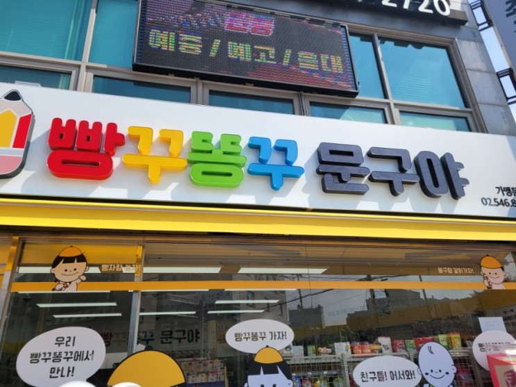 거제시 수월동 무인문구점[빵꾸똥꾸문구야 거제수월점]