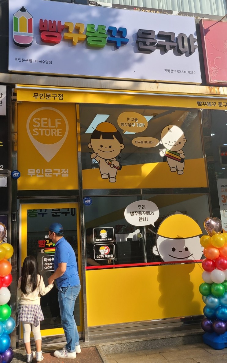 저희 동네에 새로운 무인문구점 빵꾸똥꾸 문구야 마곡수명점이 생겼어요