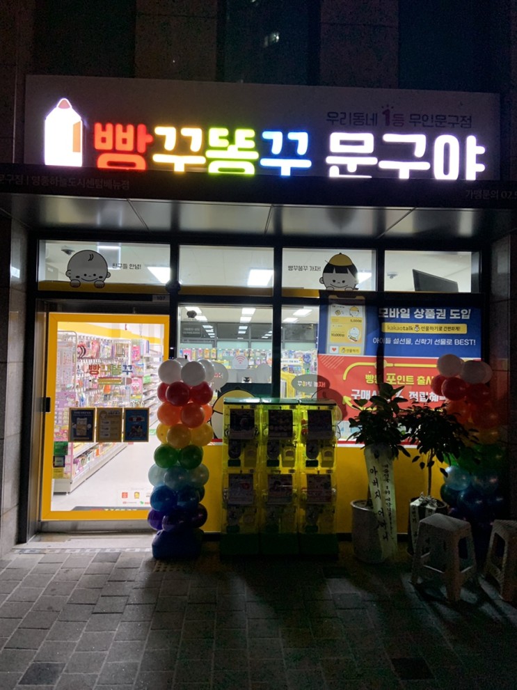 [영종도/하늘도시] 이사오고 놀러간 빵꾸똥꾸 영종하늘센텀베뉴점