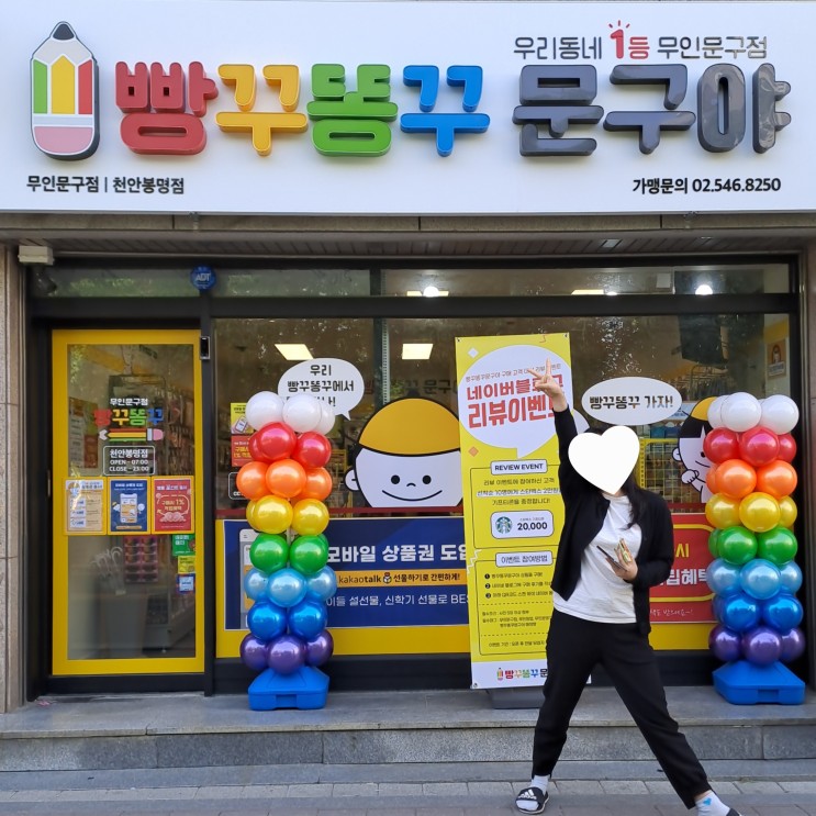 빵꾸똥꾸 문구야 천안봉명점