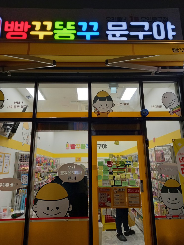 빵꾸똥꾸 부산 초량이편한세상점♡