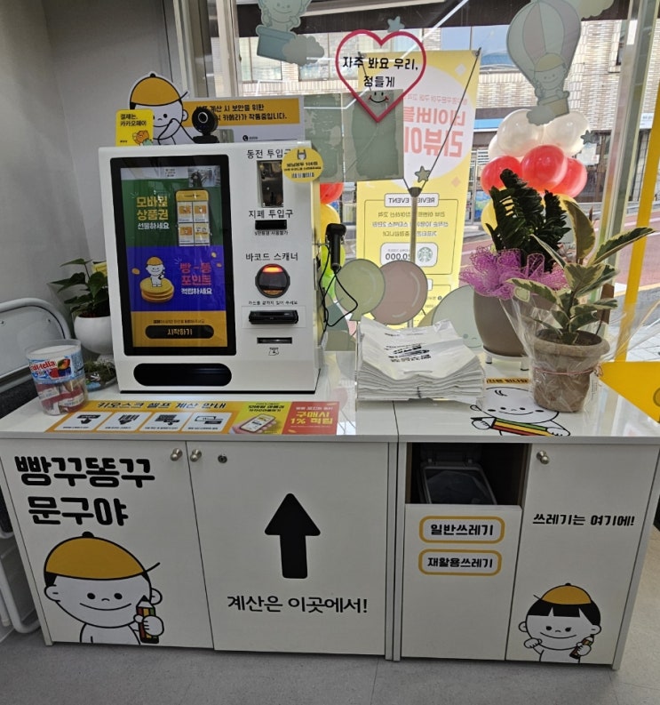 아이들의 방앗간 무인문구점 빵꾸똥꾸 문구야 부산 부암점 신규오픈!!