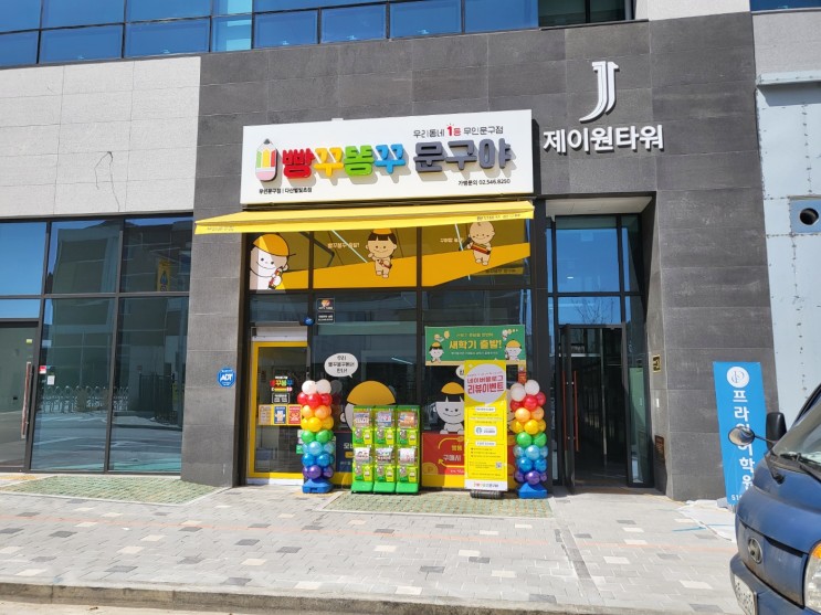 남양주다산동 별빛초정문 무인문구점 빵꾸똥꾸문구야 다녀왔어요