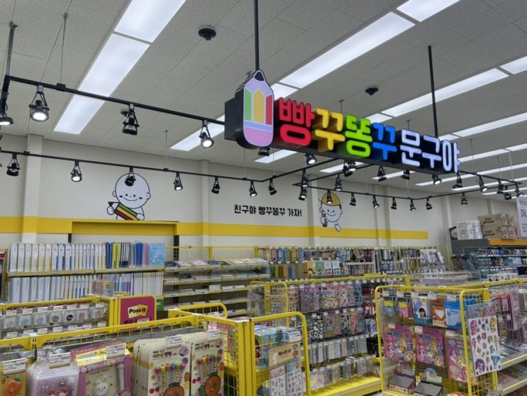 빵꾸똥꾸 문구야 이마트에브리데이거제상동점 후기